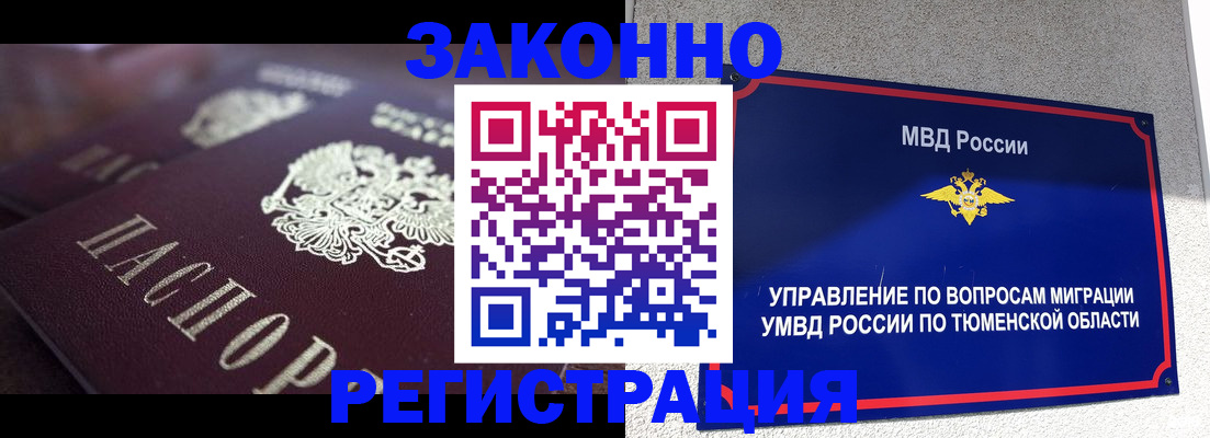 временная регистрация в Нефтекамске