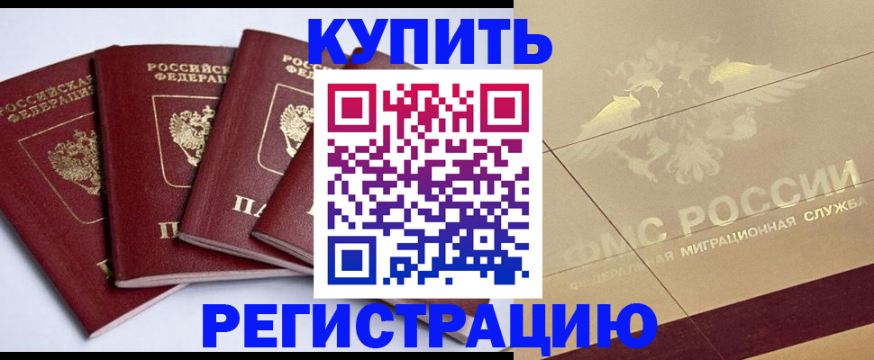 прописка регистрация в Нефтекамске